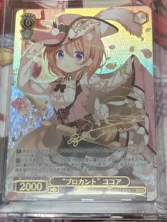 ヴァイスシュヴァルツ　welcome!ココア　sp サイン 2026年最新】ココア サインの人気アイテム - メルカリ