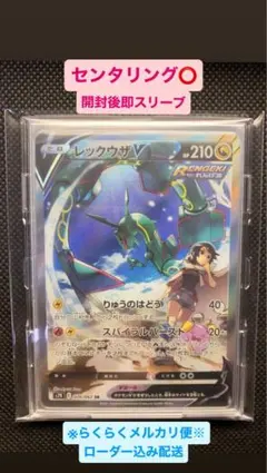 2025年最新】レックウザV 076/067 SAの人気アイテム - メルカリ