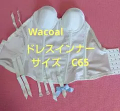 Wacoal ブライダルインナー C65
