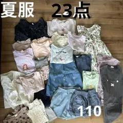これがあれば夏はこせる！女の子110サイズ 夏服まとめ売り 約23点 記名なし