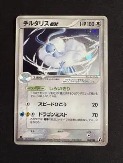 チルタリスex まぼろしの森 068/086 チルタリスex ☆ [まぼろしの森] 068/086 買取 | ポケモンカード