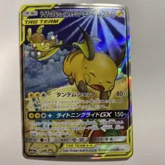 ライチュウ&アローラライチュウGX SR 057/054 - メルカリ