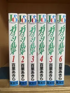 2026年最新】ガッツ乱平 全巻の人気アイテム - メルカリ