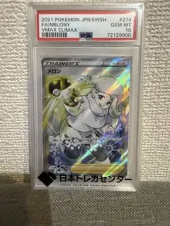 2026年最新】メロン sr psa10の人気アイテム - メルカリ