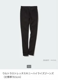 ユニクロ ウルトラストレッチ デニム