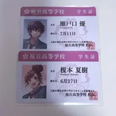 HoneyWorks 瀬戸口優 榎本夏樹 学生証
