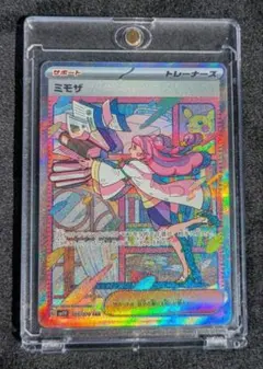 ミモザ SAR 1枚 ミモザ SAR(ポケモンカードsv1 バイオレットex)