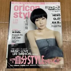 oricon style 2007年1月29日号 椎名林檎 松本潤 NEWS