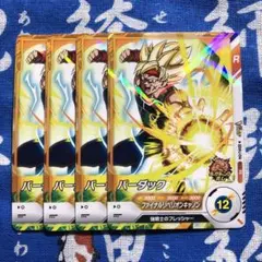 Vジャンプ 7月号付録 バーダック 4枚セット クルルK