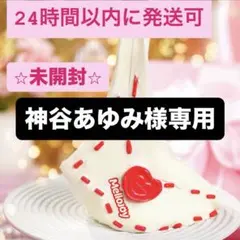 神谷あゆみ様専用