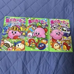 角川つばさ文庫 星のカービィ 3冊セット まとめ 小説 - メルカリ