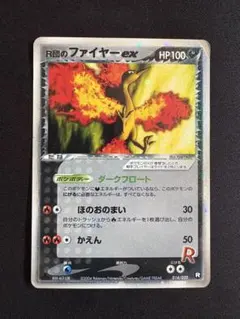 R団のファイヤー ex 構築済みデッキ ロケット団ハーフデッキW -black…