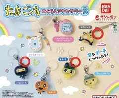 たまごっち めじるしアクセサリー 3 まめっち　おやじっち　ござるっち