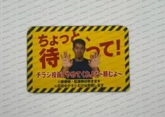 野獣先輩　チラシ・勧誘印刷物 無断投函お断りマグネットステッカー