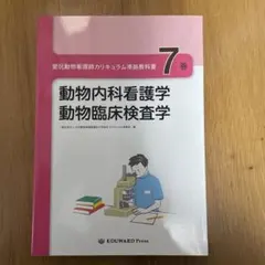2026年最新】動物看護師 教科書の人気アイテム - メルカリ