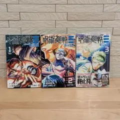 2026年最新】呪術廻戦 初版の人気アイテム - メルカリ