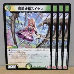 魔誕妖精スイセン 4枚【管理記号c】