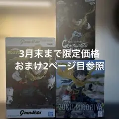 ヒロアカ　緑谷出久セット！フィギュア Xross Link＆グランディスタ等