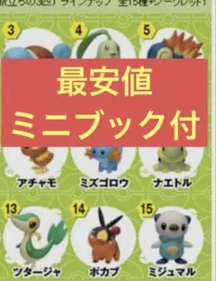 新品 チョコエッグ ポケモン 旅立ちの３匹 イッシュ御三家 セット 匿名配送