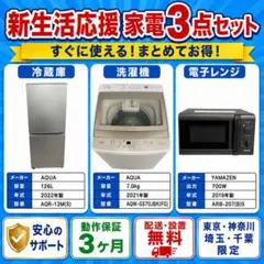 2026年最新】新生活家電 3点セット 冷蔵庫の人気アイテム - メルカリ