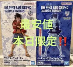 ONE PIECE ベースショップ ルフィ フルカラー ラストワン フィギュア