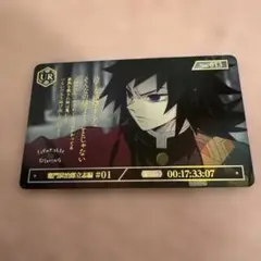 鬼滅の刃【コレクションカード　ウルトラレア　冨岡義勇　カード】