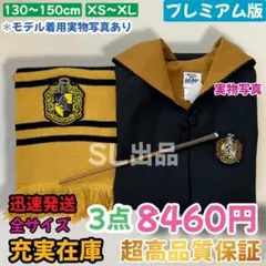 スタジオツアー ハリーポッター ハッフルパフ ローブ 杖 マフラー⚓