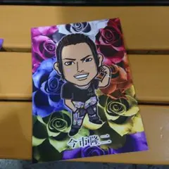 居酒屋えぐざいる 三代目 薔薇 stars BIG popカード 今市隆二