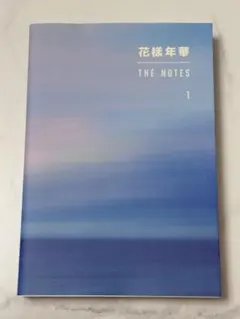 花様年華 the notes 1 本【日本語版】