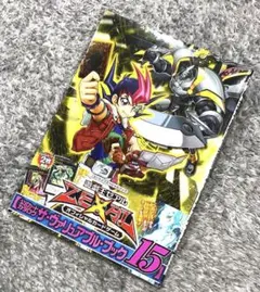 遊☆戯☆王ゼアルオフィシャルカードゲーム公式カードカタログ ザ・ヴァリュアブル…