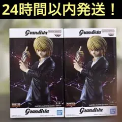クラピカ grandista まとめ売り