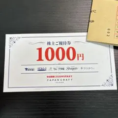 Tokai 1000円株主優待券