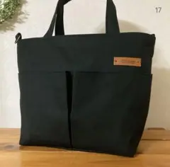 17 ■ポケットいっぱいトートバッグ■ 底板付き　ブラック　帆布　ハンドメイド