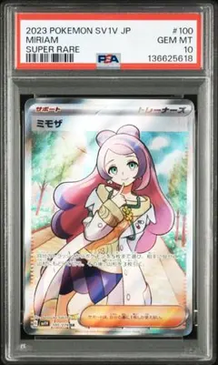 【PSA10】ミモザ SR