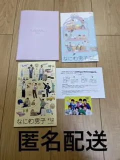 なにわ男子　ファンクラブ会報2冊+ダイアリー+バースデーカード