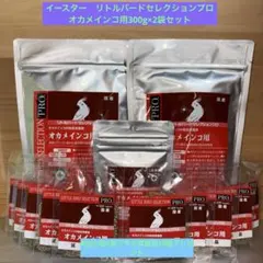 イースター　リトルバードセレクションプロ オカメインコ用300gのサムネイル