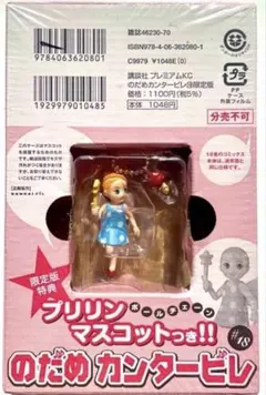 2026年最新】のだめカンタービレ（18）限定版の人気アイテム - メルカリ