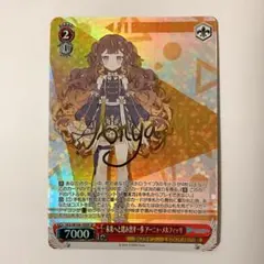 ヴァイスシュヴァルツ 未来へと踏み出す一歩 アーニャ・メルフィッサ SP サイン