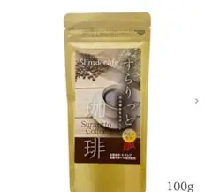 ダイエットコーヒー　置き換え　Coffee 100g 賞味期限2027年