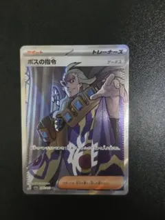 ボスの指令 SR ゲーチス SV1aのサムネイル