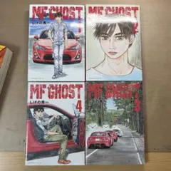 MF GHOST 9 10 11 12 13巻セット しげの秀一 - メルカリ