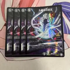 デュエルマスターズ 九番目の旧王　プロモ