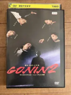 GONIN2 [DVD]