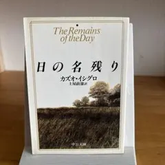 カズオイシグロ