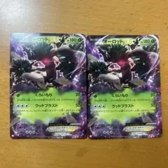 ポケモンカード オーロットEX 2枚セット（ノーマル）のサムネイル