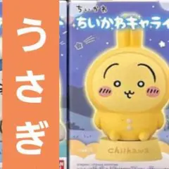 ちいかわ キャライト　うさぎ　パジャマ　新品　フィギュア　ライト