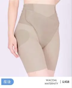 ワコールマタニティ　産後ガードル　骨盤サポート　82・Ｌ