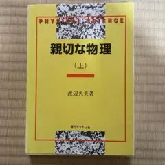 2026年最新】親切な物理の人気アイテム - メルカリ
