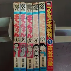 ふたりと5人 全巻セット 吾妻ひでお 少年チャンピオン 全12巻 - メルカリ