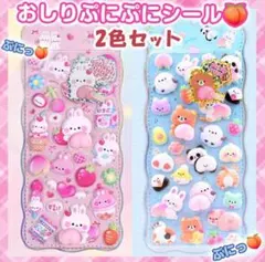 ぷにぷに おしり シール 2個 ぷくぷく もっちもち 立体 3D アニマル